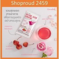 ราคา กิฟฟารีน โรส ไวท์ ดริ้ง Giffarine Rose vite drink (3355795743)