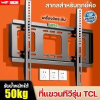 ราคา ขาแขวนทีวี ขนาด 14-42 นิ้ว ติดตั้งง่ายด้วย ปรับซ้าขวาได้ ที่แขวนทีวี TV Bracket ขาแขวน tv ติดผนัง (28604554406)