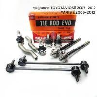 ราคา ลูกหมากปีกนก TOYOTA VIOS ปี2007-2012 ลูกหมาก YARIS 2006-2012 ลูกหมาก VIOSยี่ห้อ555 (6329273084)