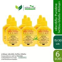 ราคา [แพ็ค 6 ขวด] เพียวริดีน Puridine โพวิโดนไอโอดีน Povidone Iodine สูตรเบตาดีน Betadine ศิริบัญชา (41076592189)