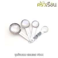 ราคา Twin Ray ชุดช้อนตวง สเตนเลส 4 ชิ้น #544 Twinray (5115239768)