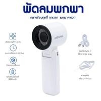 ราคา Kashiwa พัดลมพกพา รุ่น KW-3000 ปรับแรงลม 5 ระดับ พัดลมมือถือ ตั้งโต๊ะ และสายคล้องมือ (29544269330)