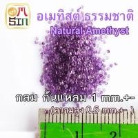ราคา A379 1.0 มิล 1 เม็ด กลม ก้นแหลม อเมทิสต์ Natural Amethyst สีม่วง อ่อน พลอยแท้ ก้นเพชร พลอยดิบ ไม่เผา ธรรมชาติแท้ 100% (26711401001)