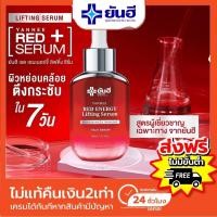 ราคา ยันฮี เรด เอเนจี้ ลิฟติ้งเซรั่ม YANHEE RED ENERGY Lifting Serum (27584387558)