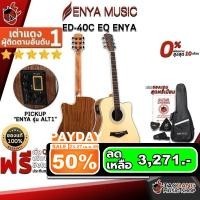 ราคา ส่วนลด 3,000.- MAX กีต้าร์โปร่งไฟฟ้า Enya ED40C EQ - Acoustic Electric Guitar Enya เต่าแดง (2134308872)