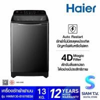 ราคา HAIER เครื่องซักฝาบน 13Kg. Self-Cleaning รุ่น1678 โดย สยามทีวี by Siam T.V. (54259438596)