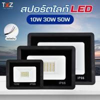 ราคา สปอร์ตไลท์ Spotlight LED ไฟสว่าง 10W 30W 50W แสงสีขาว ใช้ไฟบ้าน220V (24207985386)