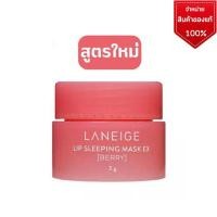 ราคา ลิปบาล์ม Laneige Special Care Lip Sleeping Mask 3g (23912022681)