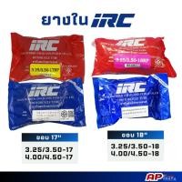 ราคา ยางในมอเตอร์ไซค์ IRC ขอบ17", 18" (ขนาด 3.25/3.50 และ 4.00/4.50) (50406369238)