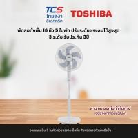 ราคา TOSHIBA พัดลมตั้งพื้น 16 นิ้ว 5 ใบพัด F-ASY50TH(W) ปรับระดับแรงลมได้สูงสุด 3 ระดับ รับประกัน 3ปี (43454419697)