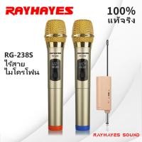 ราคา RAYHAYES RG-238S ไมโครโฟนไร้สายแบบสองมือ รับสัญญาณได้เสถียร เหมาะสำหรับการแสดงบนเวทีและคาราโอเกะที่บ้าน (40227353024)