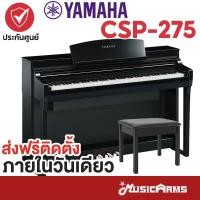 ราคา [ใส่โค้ดลดสูงสุด 2,000บ.] Yamaha CSP-275 เปียโนไฟฟ้า Yamaha CSP-275PE เปียโน Yamaha CSP275 / Yamaha CSP 275 (23075102334)