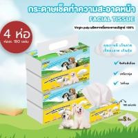 ราคา SEKURE Facial Tissue กระดาษทิชชู่เช็ดหน้า 180 แผ่น (4ห่อ/แพ็ค) (49106653446)