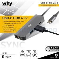 ราคา HUB 4 In 1 Why HB-1011 USB-C HUB # รับประกันสินค้า 1 ปีเต็ม (20896543672)