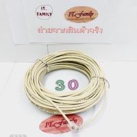 ราคา สายโทรศัพท์บ้านพร้อมใช้งาน 4 CORE ขนาดสาย 0.5 mm (ยาว 30 เมตร) LINK (ออกใบกำกับภาษีได้) (9683911647)