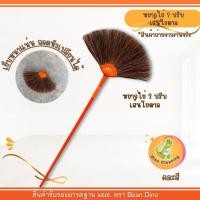 ราคา ไม้กวาดหยากไย่ เส้นตาล ปรับ 2 ระดับ ไม้กวาด (คละสี) มีขายเฉพาะหัว ไม้กวาดหยืดหดได้ 2 ปรับ BAAN DINO (42715485589)