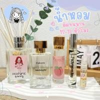 ราคา น้ำหอม น้ำหอมกลิ่นแป้งเด็ก น้ำหอมกลิ่นน้ำยาปรับผ้านุ่ม กลิ่นขนม Perfume สูตรใหม่ น้ำหอมติดทนนาน 12- 15 ชั่วโมง (15299744570)