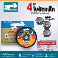 ราคา แผ่นตัดไฟเบอร์ NKT สีดำ ขนาด 4 นิ้ว (100x2.5x15mm.) จำนวน 1:50:200:400 ใบ (27691987526)
