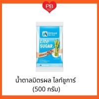ราคา ส่งเร็ว•ของแท้•ใหม่Lite Sugar มิตรผล ไลท์ชูการ์ วัตถุให้ความหวานแทนน้ำตาล น้ำตาลแคลอรี่ต่ำ ขนาด 500 กรัม (1ถุง) (9957782129)