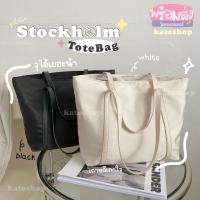 ราคา Katoshopพร้อมส่งღ✧₊⁺ กระเป๋าสะพาย ใบใหญ่ จุของได้เยอะ ใส่ไอแพดได้ มินิมอล เกาหลี มีซิปด้วยน้า (24066822375)
