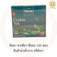 ราคา ดิลมา ชาเพียว ซีลอน 100 ซอง สินค้านำเข้าจาก ศรีลังกา Dilmah Pure Ceylon Tea 100 Teabags (8264522003)