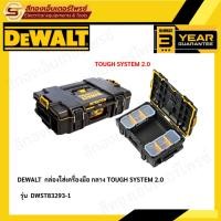 ราคา DEWALT DWST83293-1 กล่องใส่เครื่องมือ กลาง TOUGH SYSTEM 2.0 (23849382395)