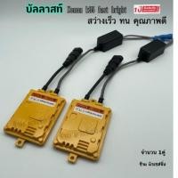 ราคา บัลลาสต์ ไฟซีนอน บัลลาสต์ไฟซีนอน บัลลาสไฟซีนอนรถยนต์ บัลลาสไฟซีนอน บัลลาส 55w Fast Bright ติดสว่างสูงสุดเพียง 3 วินาที (8270925702)