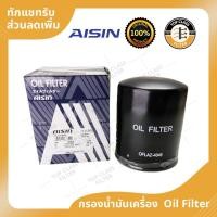 ราคา AISIN กรองน้ำมันเครื่อง เกรด OEM สำหรับรถ Mitsubishi Triton, Strada, Pajero Sport เครื่อง 2.5 4D56 (17391853419)