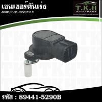 ราคา เซนเซอร์คันเร่ง JO8C,JO8E,JO5C,P11C #89441-5290B (44378477699)
