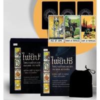 ราคา (Arnplern) : หนังสือ ไพ่ยิปซี ไขความลับดวงชะตา อนาคต ความรัก +ไพ่ยิปซี (บรรจุกล่อง) (25907834762)