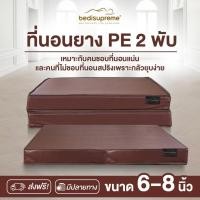 ราคา ที่นอนพับ ยาง หุ้มหนัง PVC หนา 6-8 นิ้ว ขนาด 3 ฟุต /3.5 ฟุต/ 5 ฟุต/ 6 ฟุต รุ่น Vanest (51354174305)