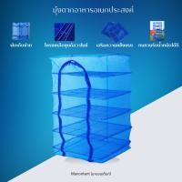 ราคา มุ้งตากอาหาร ขนาด 50*95 คอนโดตากเนื้อแดดเดียว ที่ตากปลา ที่ตากอาหารแห้ง คอนโดตากแห้ง (5639330088)