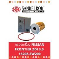 ราคา กรองเครื่อง NISSAN Frontier ZDI 3.0 ลูกยาว 15208-2w200 (16297698209)
