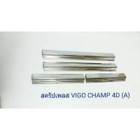 ราคา ชายบันไดสแตนเลส สครัปเพลส VIGO CHAMP 4D (9146373351)
