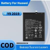 ราคา แบตเตอรี่ Battery For Huawei Y9 2019 แบต (41409998359)