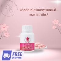 ราคา แท้ ส่งฟรี กิฟฟารีน ผลิตภัณฑ์เสริมอาหารแคล-ดี-แมก (60 เม็ด) (28984644201)