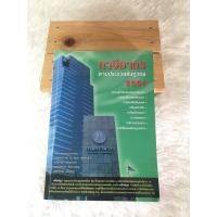 ราคา หนังสือเรียน ภาษีอากรตามประมวลรัษฎากร 2564 หนังสือเรียนภาษีอากร หนังสือเรียน (16465564881)
