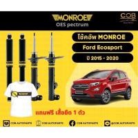 ราคา โช๊คอัพหลัง 1 คู่ (2 ต้น) Ford EcoSport ปี 2015-2020 Monroe Oespectrum มอนโร โออีสเป็กตรัม ฟอร์ด อีโค่สปอร์ต (23602806150)