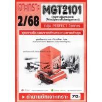 ราคา ชีทราม MGT2101 /GM203 ชุดเจาะเกราะหลักการจัดการธุรกิจ (18891328935)