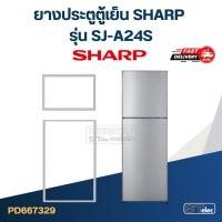 ราคา #S5 ยางประตูตู้เย็น SHARP รุ่น SJ-A24S (25587099740)