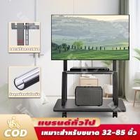 ราคา ขาตั้งทีวีเคลื่อนที่ได้ ขาทีวีตั้งพื้น ขาตั้งทีวีที่บ้าน ขาตั้งทีวี 32-85 ปรับความสูงได้ ขาตั้งทีวี รองรับทีวีได้ 150KG (42357137216)