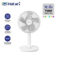 ราคา HATARI พัดลมตั้งโต๊ะ 12 นิ้ว รุ่น T12M1 (29167075471)