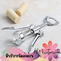 ราคา พร้อมส่ง Corkscrew ที่เปิดขวดไวน์ เปิดฝาขวดสแตนเลส ที่เปิดขวด อุปกรณ์เปิดขวด (28805258478)