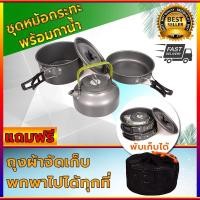 ราคา ✅ Cooking Set DS-300 ชุดอุปกรณ์แคมปิ้ง อุปกรณ์เดินป่าเดินป่า หม้อ กระทะ กาน้ำ ท่องเที่ยว ตั้งแคมป์ เต็นท์สนาม-Overall (1084732002)