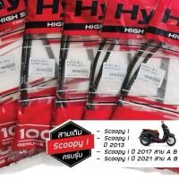 ราคา Hyper สายคันเร่ง Scoopy i ครบรุ่น ครบปี สาย A และ B สำหรับ Scoopy i ปี 2013 2017 และ 2021 สายเกรดแท้ ทนทาน (51604092407)