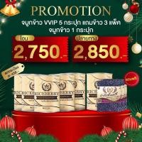ราคา RiceberryVVIP จมูกข้าวกล้องงอกไรซ์เบอรี่ ชนิดผงชงดื่ม ลดนำ้ตาลคอเลสเตอรอล บำรุงสมองช่วยหลับสบาย (10218153693)
