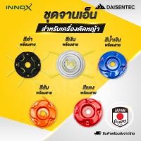 ราคา DAISENTEC - ชุดจานเอ็นตัดหญ้า จานตัดหญ้า จานเอ็น จานเอ็นตัดหญ้า พร้อมเอ็น สำหรับเครื่องตัดหญ้า (40858575150)