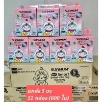 ราคา Sunmum- ยกลัง !!!! ถุงเก็บน้ำนมแม่ทานตะวัน 5 ออนซ์ กล่อง 50 ใบ 12 กล่อง (รวม 600 ใบ) (22419000317)