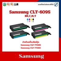ราคา ตลับหมึกเทียบเท่า Samsung CLT-609S BK,C,M,Y สำหรับเครื่อง Samsung CLP-770ND/Samsung CLP-775ND (25765429390)