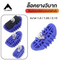 ราคา ตัวล็อกยางใน ขนาด 1.6/1.85/2.15 ตัวล็อกยางใน ได้ทุกรุ่นตัวล็อคยางนอกรถมอเตอร์ไซค์วิบาก ล็อคยางวิบาก ยางล็อคขอบยางปลอดภัย (26373262575)